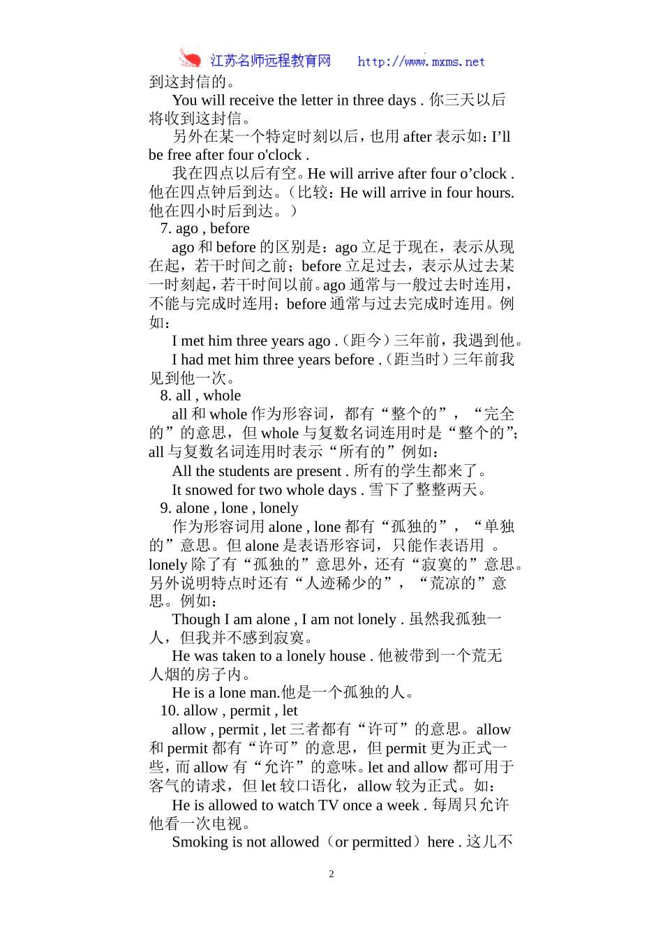 初三词汇辨析_第2页