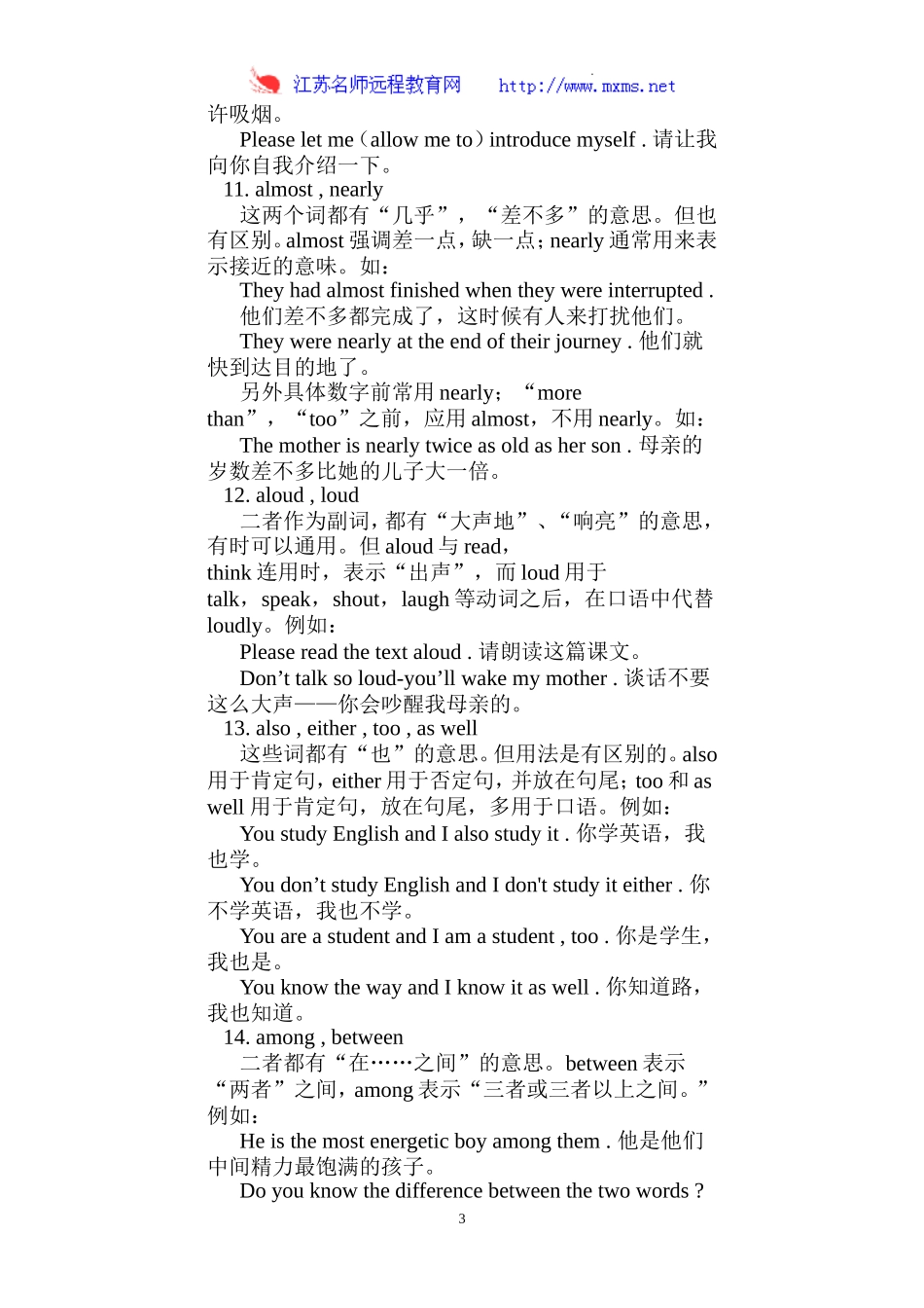 初三词汇辨析_第3页