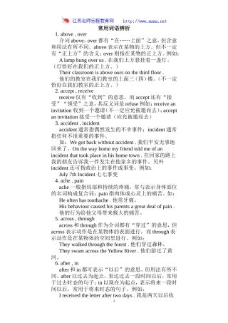 初三词汇辨析