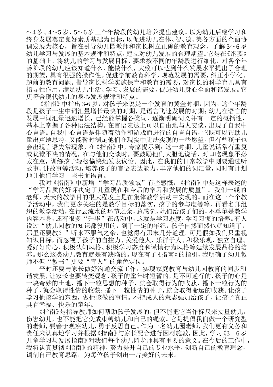 学习《指南》心得体会_第2页