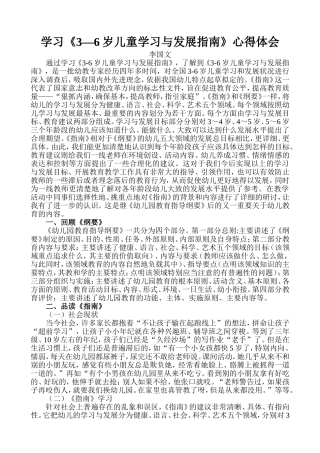 学习《指南》心得体会