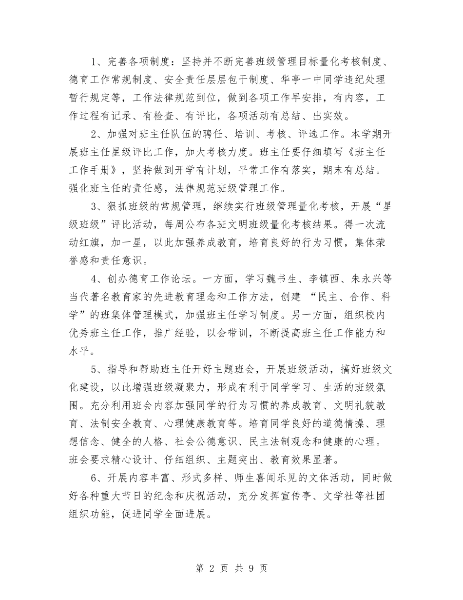 2024年11月政教处工作计划范文与2024年11月政教处年终工作总结汇编_第2页