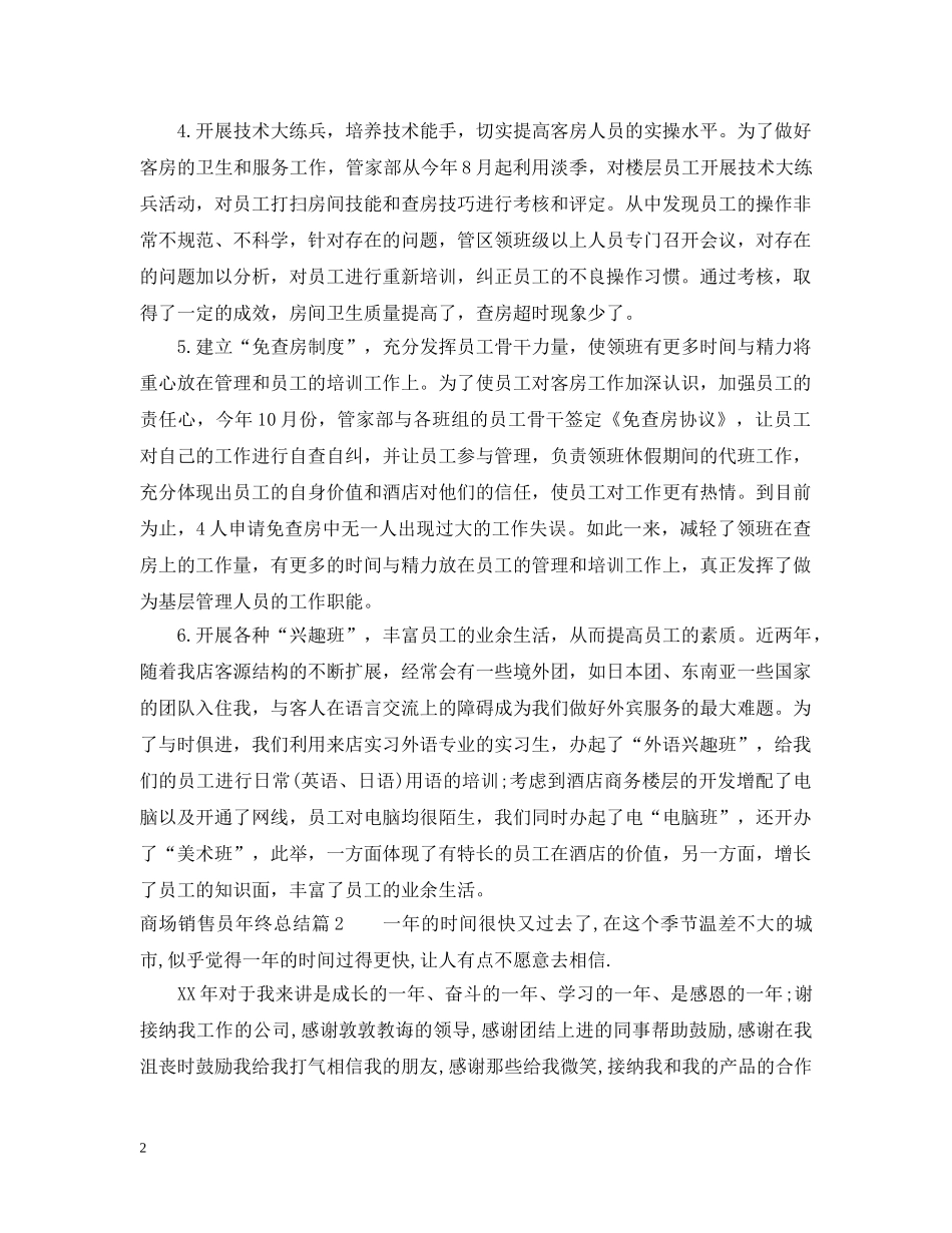 商场销售员年终总结 _第2页