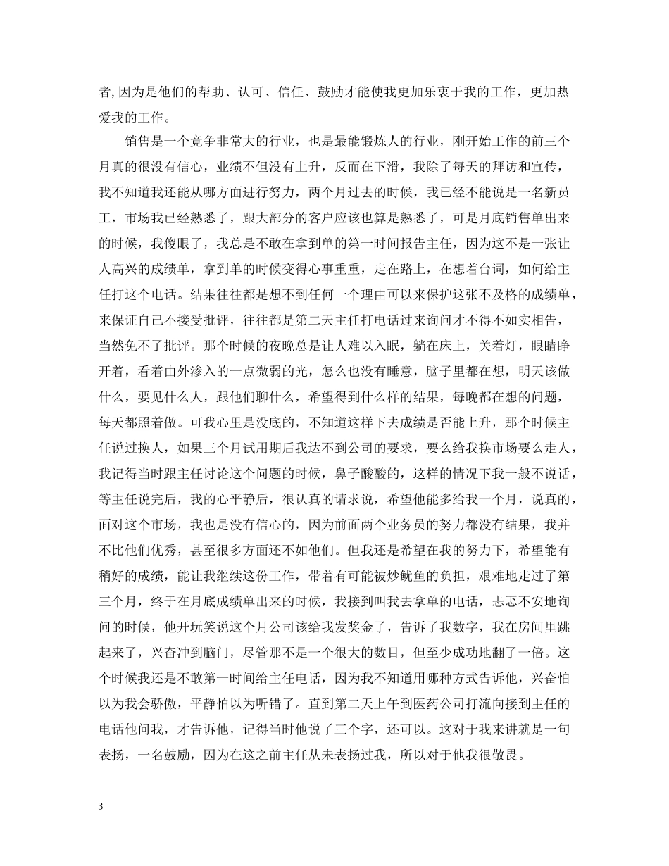 商场销售员年终总结 _第3页