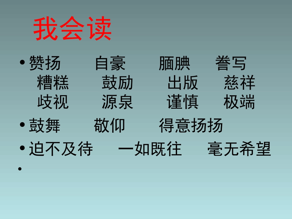 “精彩极了，糟糕透了”课件_第2页