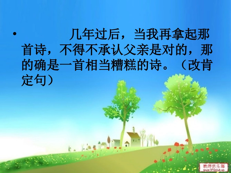 “精彩极了，糟糕透了”课件_第3页