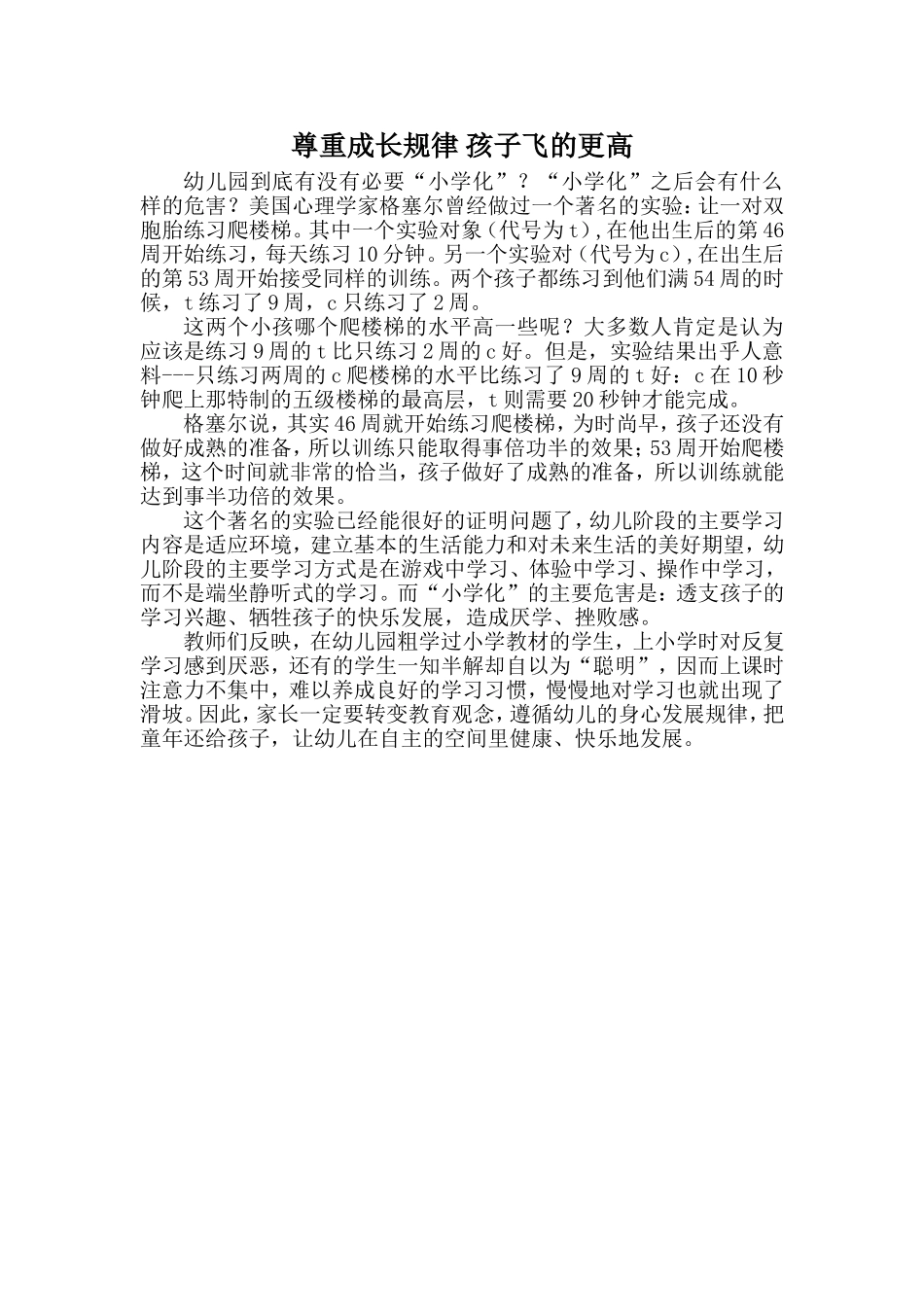 尊重成长规律孩子飞的更高_第1页