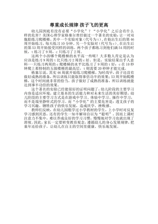 尊重成长规律孩子飞的更高