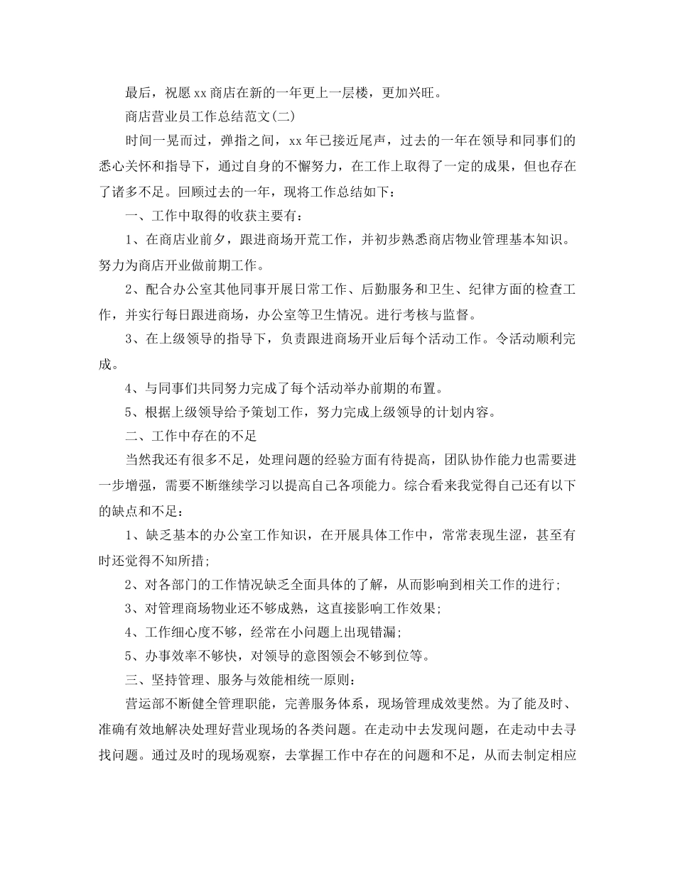 商店营业员工作总结范文 _第2页