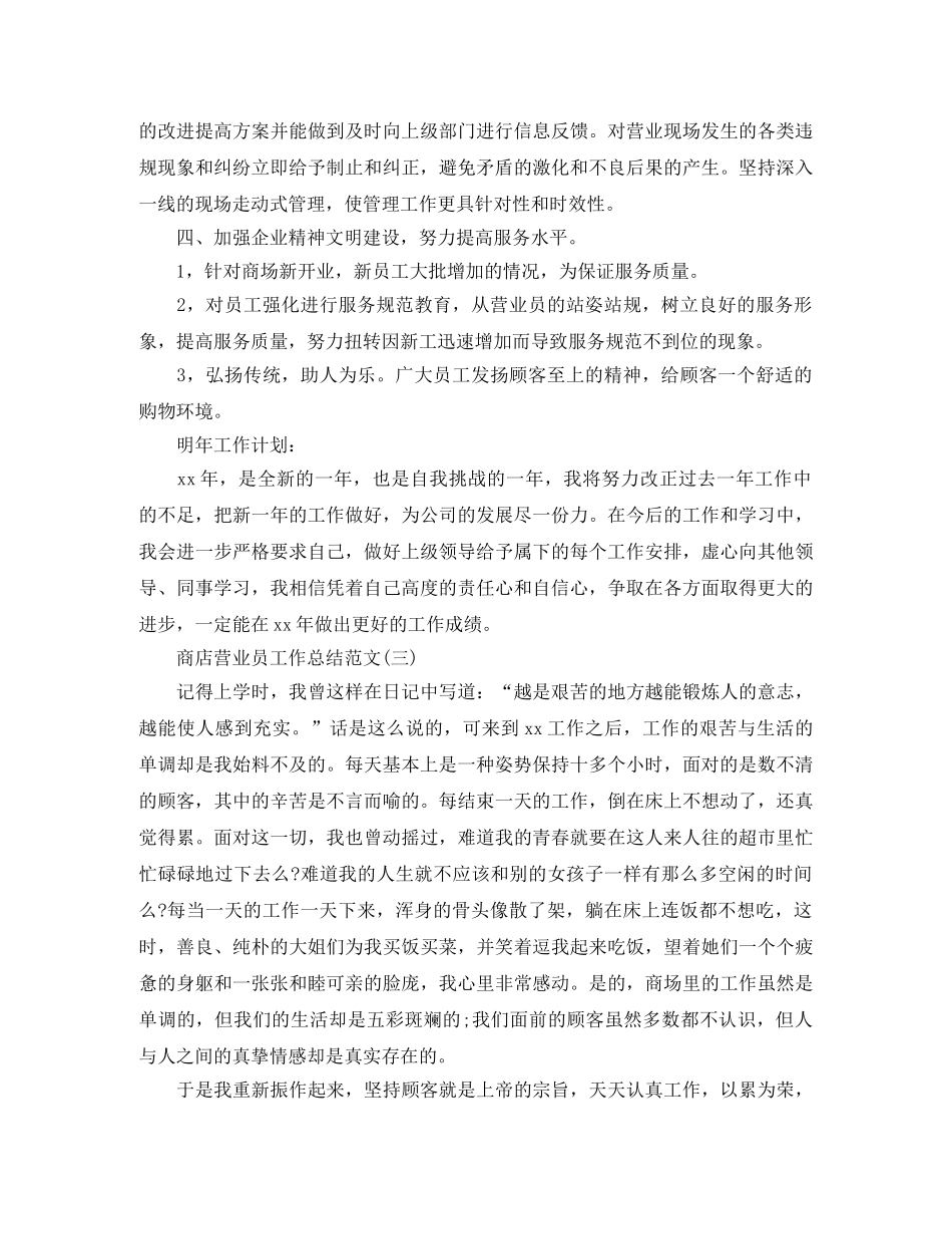 商店营业员工作总结范文 _第3页