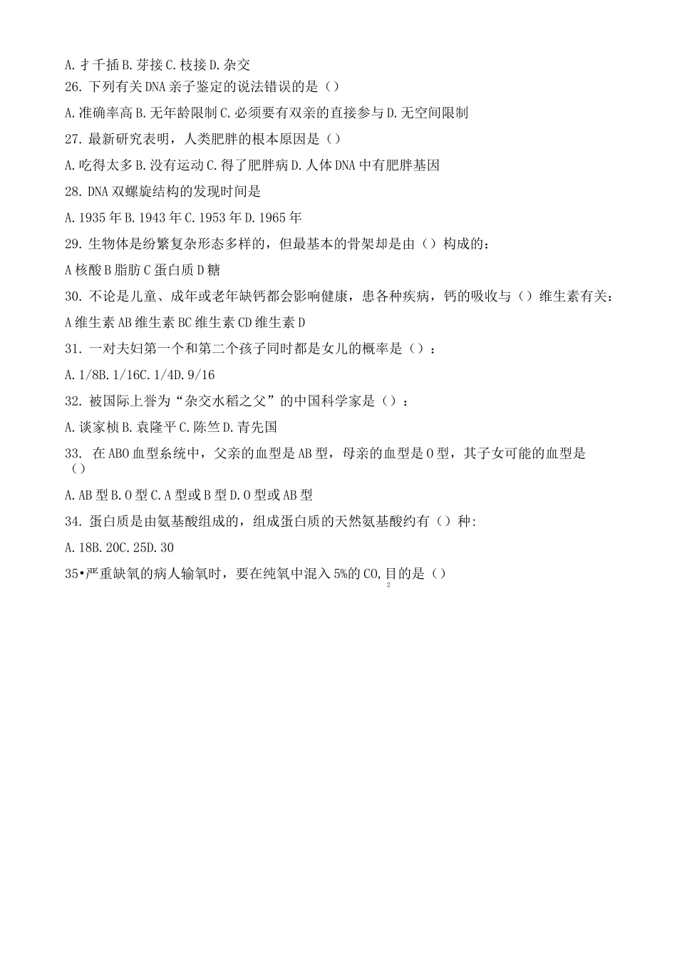 百科知识竞赛生物试题及答案_第3页