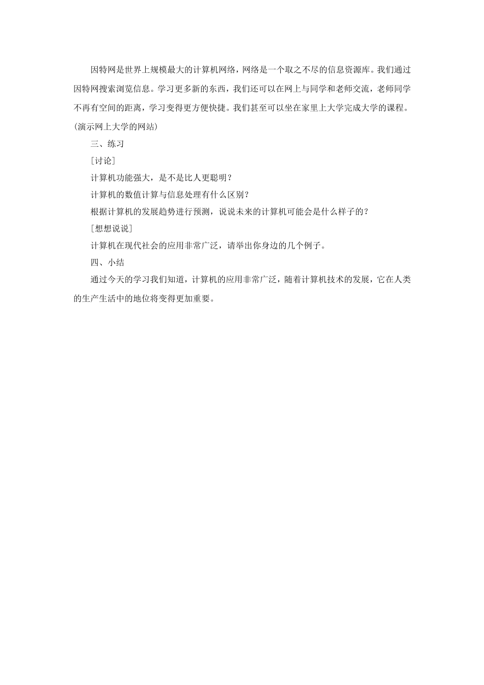 2016三期1班6组-万江波-人教版初中-计算机的应用_第3页