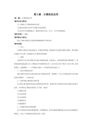 2016三期1班6组-万江波-人教版初中-计算机的应用