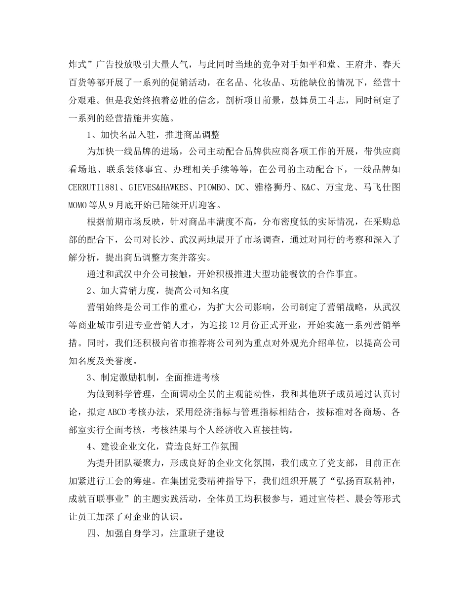 商场销售员的工作总结 _第2页