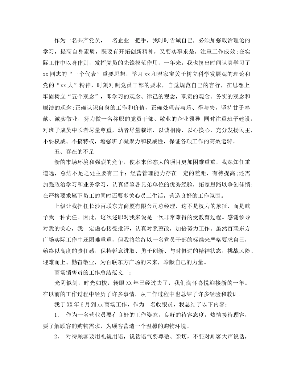 商场销售员的工作总结 _第3页