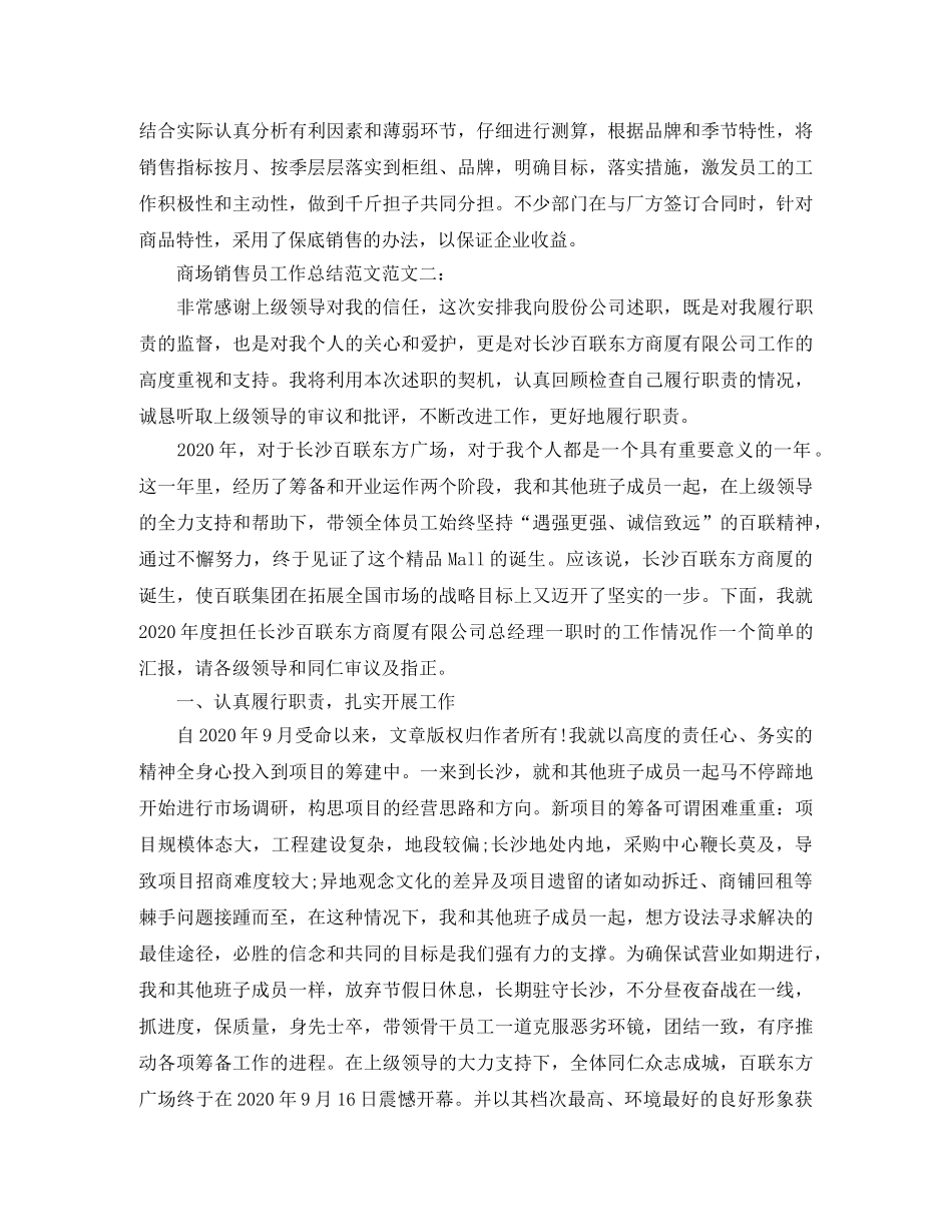 商场销售员工作总结范文 _第3页