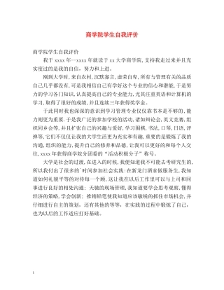 商学院学生自我评价 