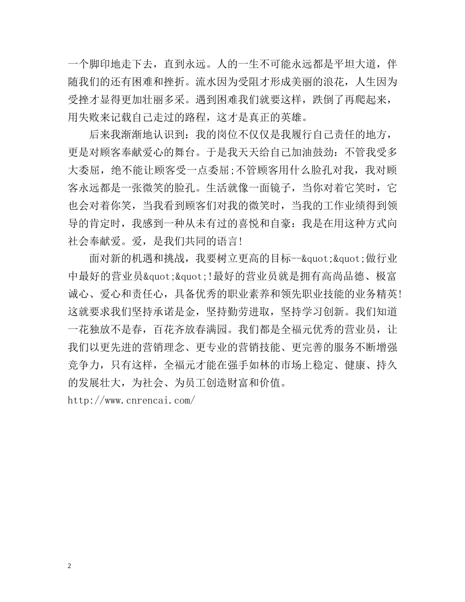 商场销售工作总结 _第2页