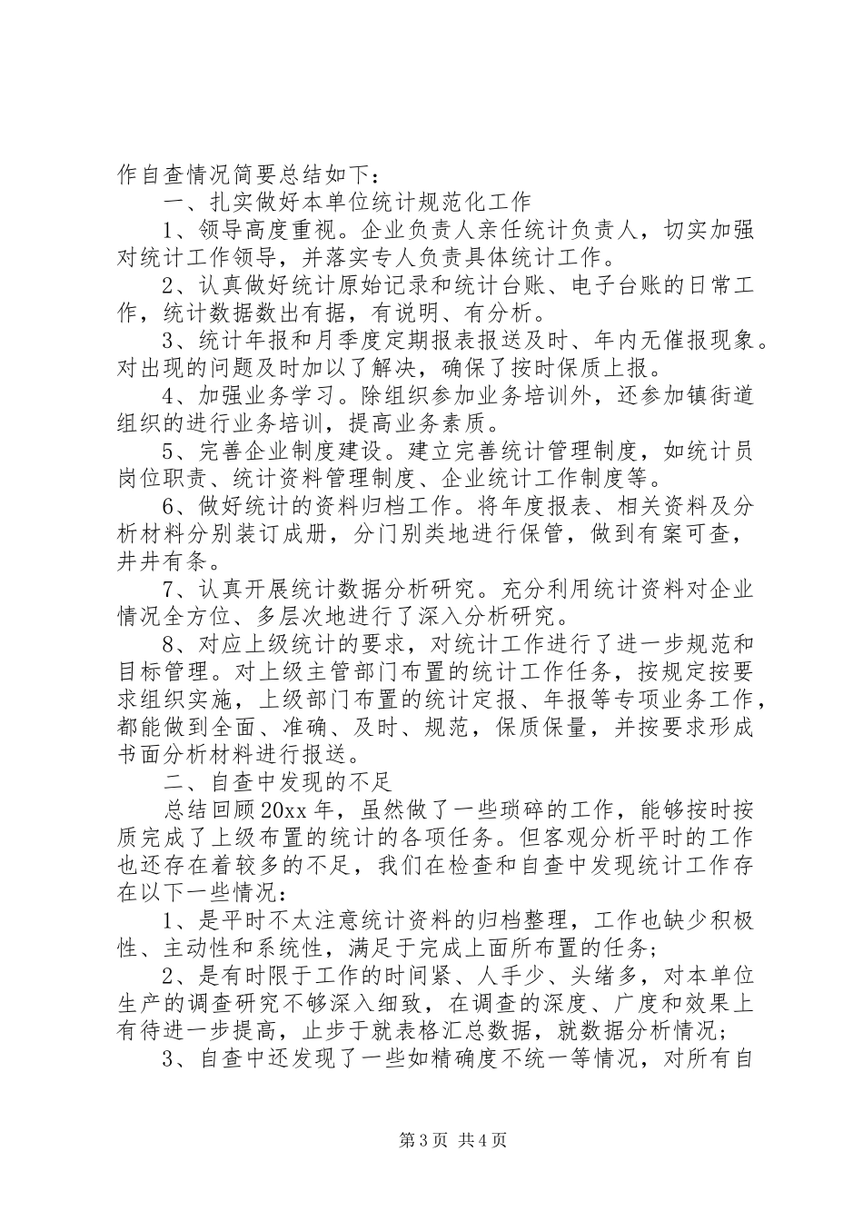 公司统计工作自检自查报告_第3页