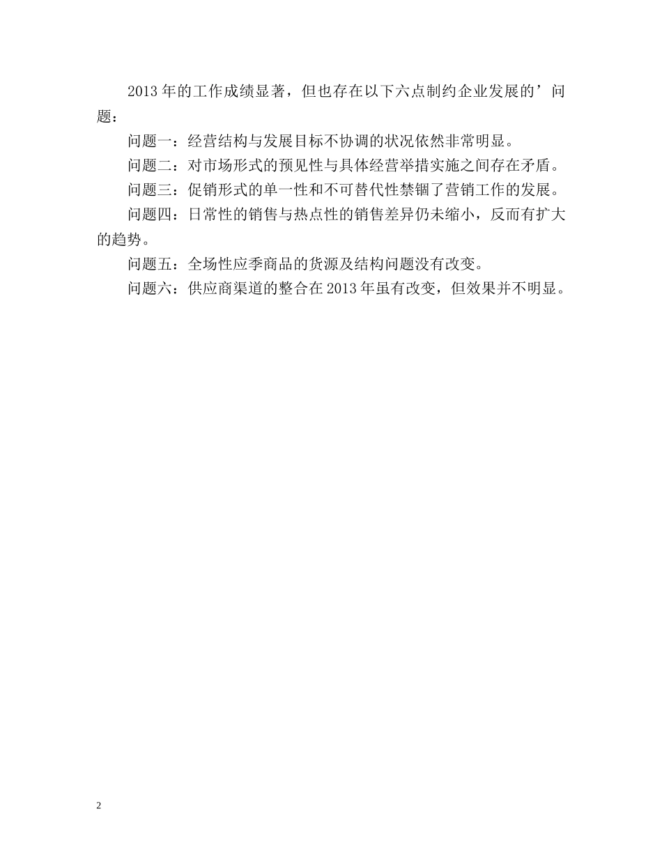 商场销售员工作总结 _第2页