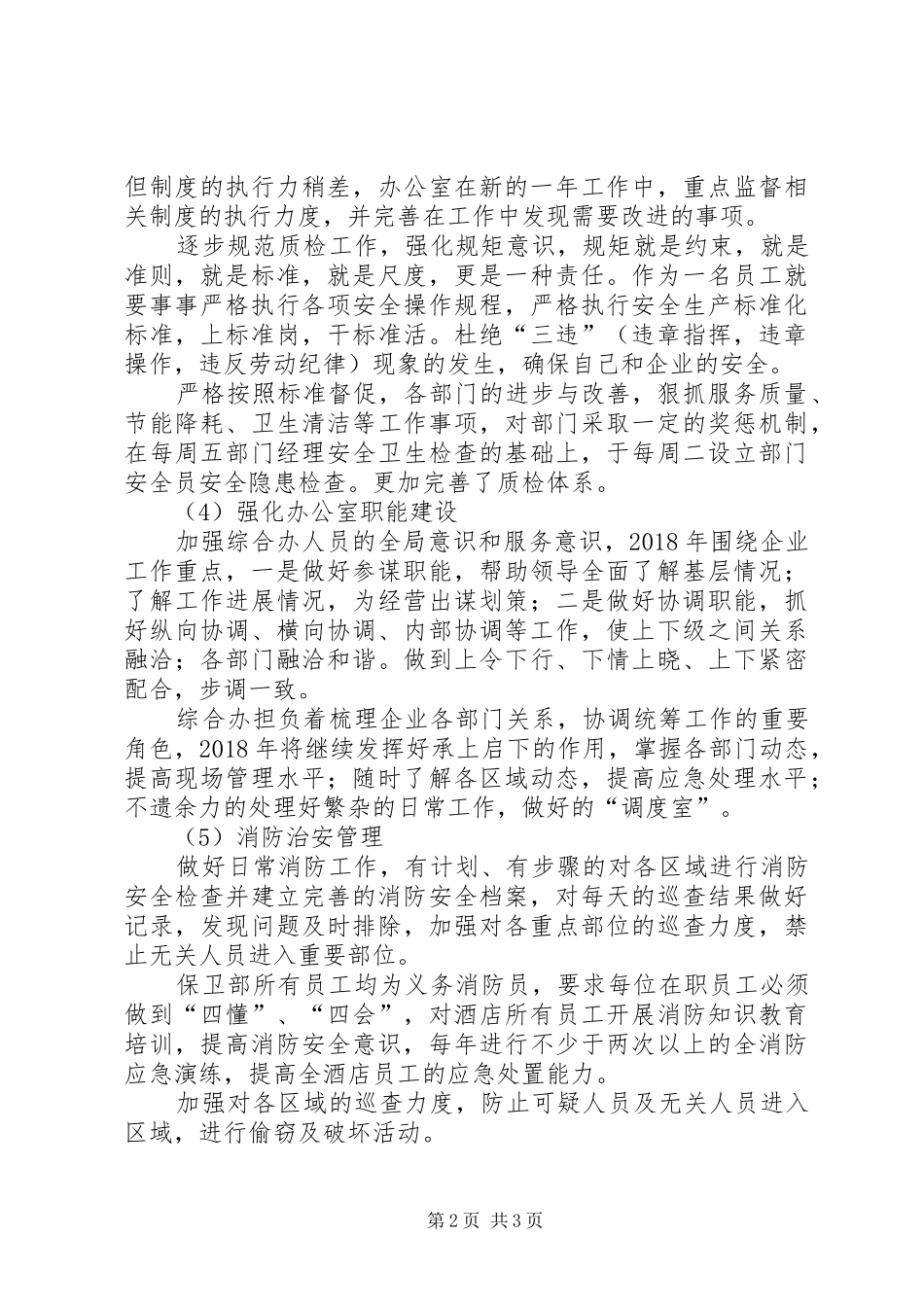 公司综合办XX年工作思路汇报材料_第2页
