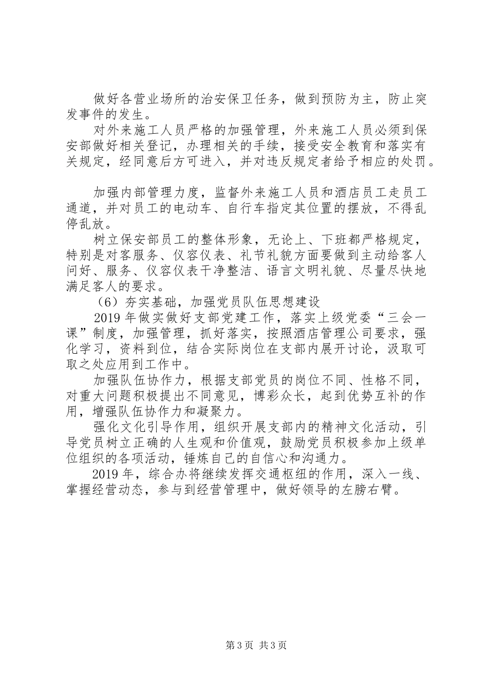 公司综合办XX年工作思路汇报材料_第3页