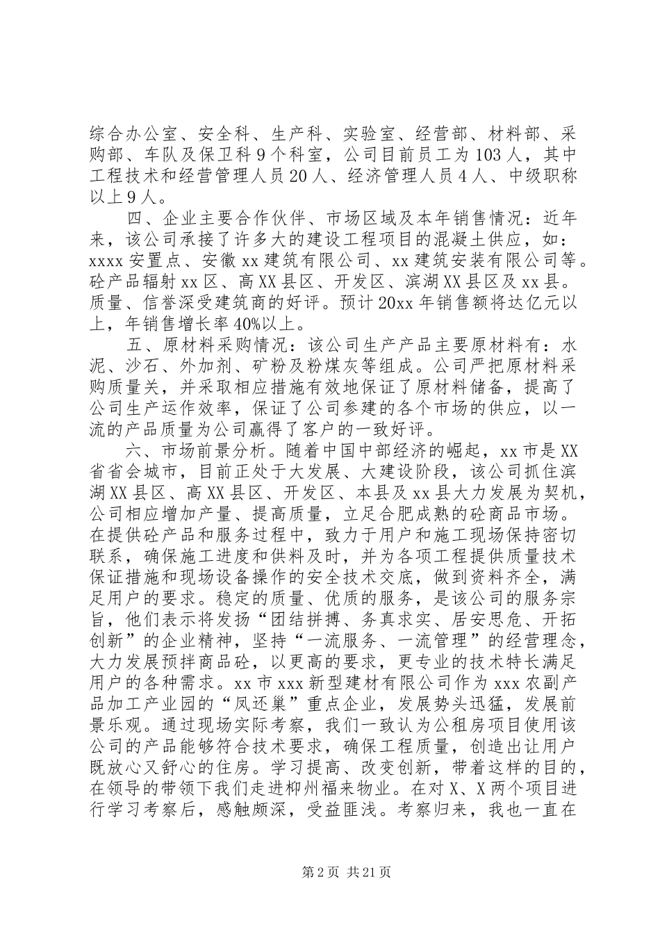 公司考察报告4篇_第2页