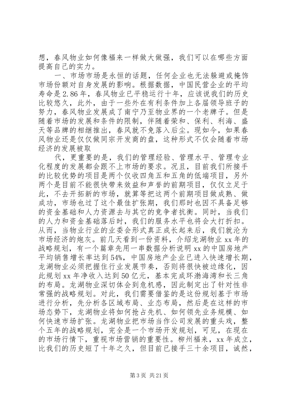 公司考察报告4篇_第3页
