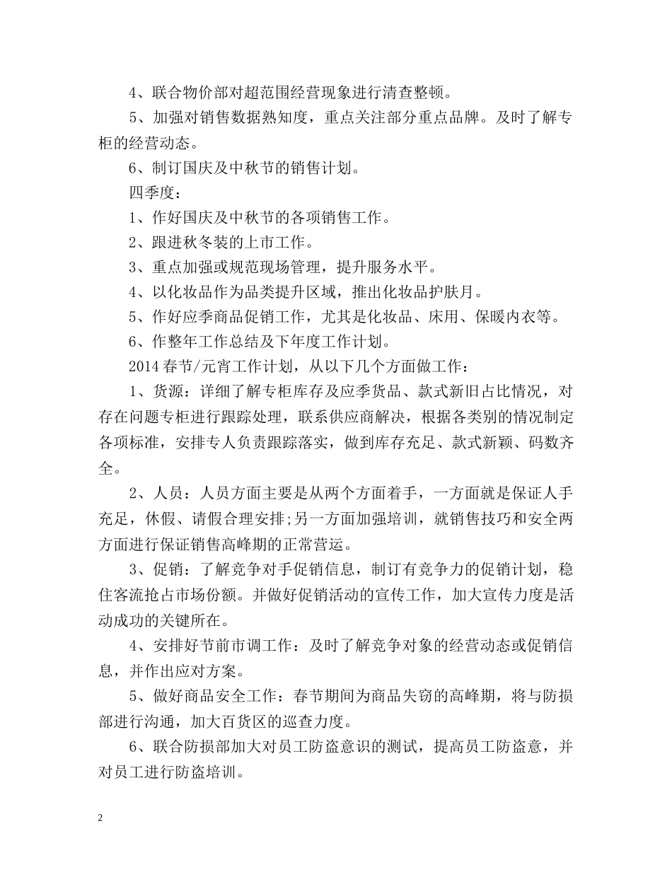 商场销售活动计划 _第2页