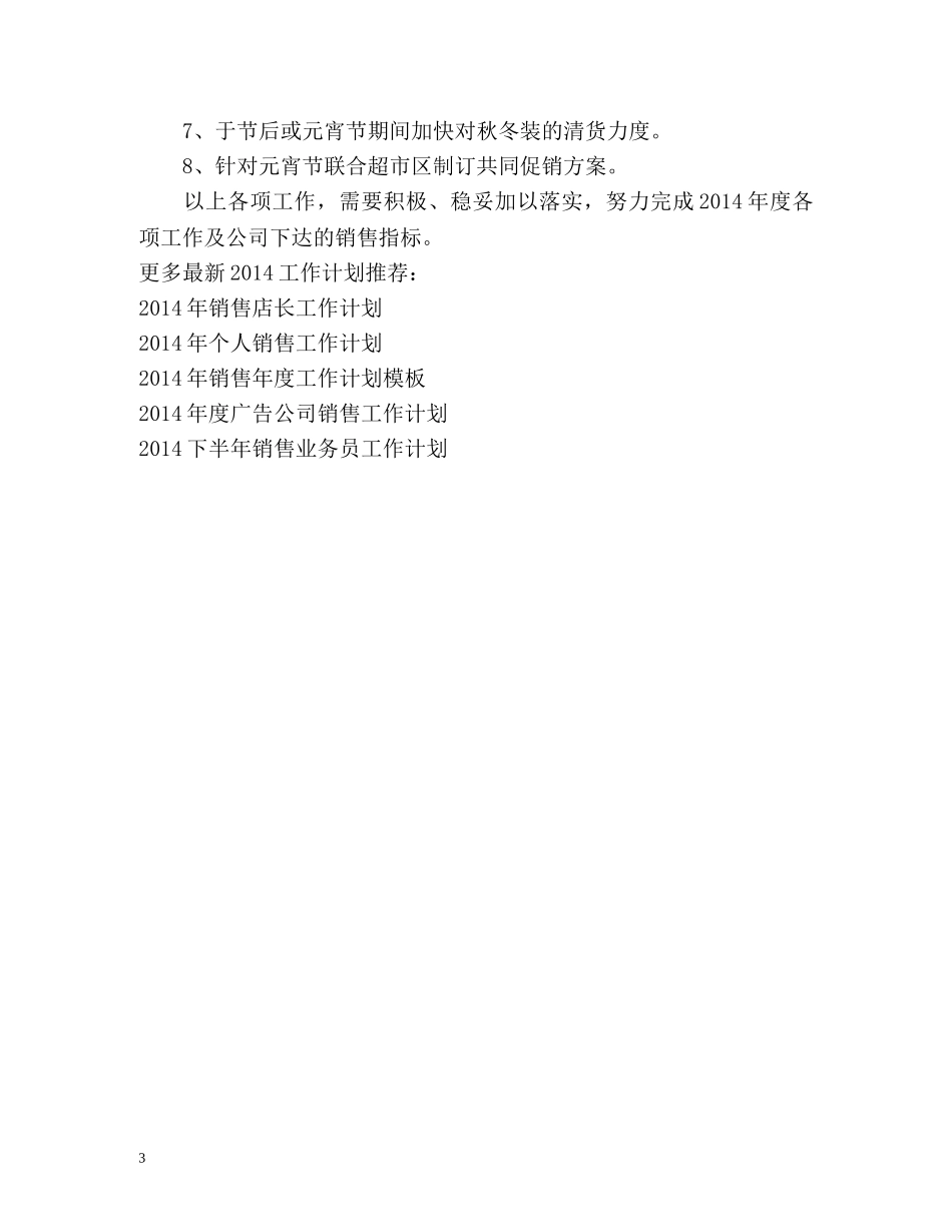 商场销售活动计划 _第3页