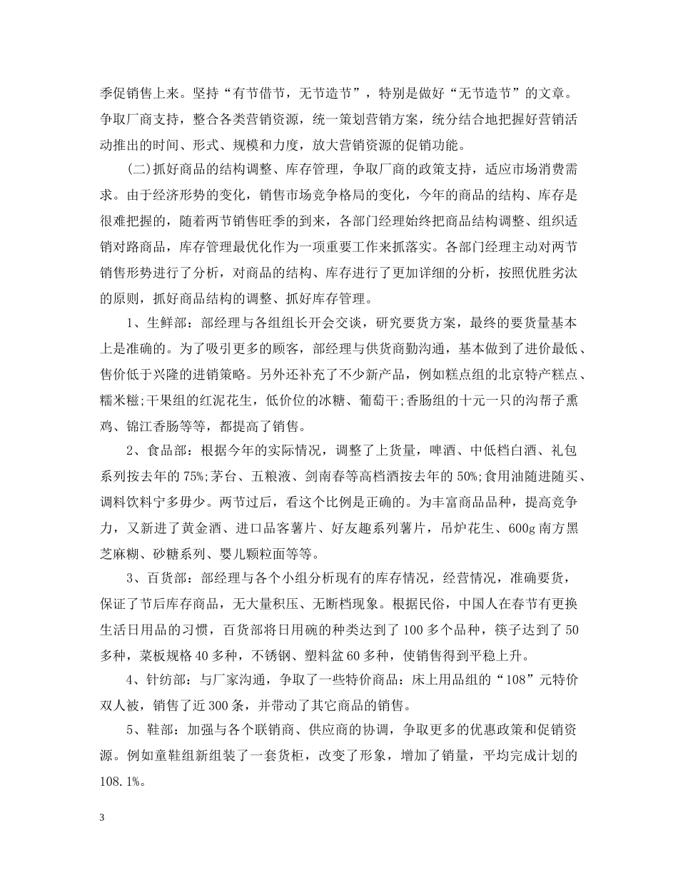 商场销售工作人员总结 _第3页