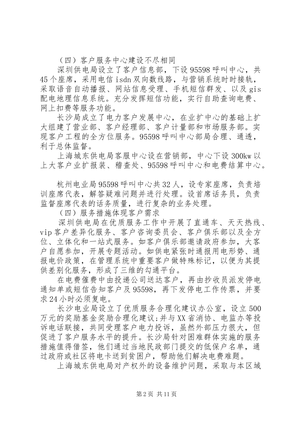 公司考察报告3篇_第2页