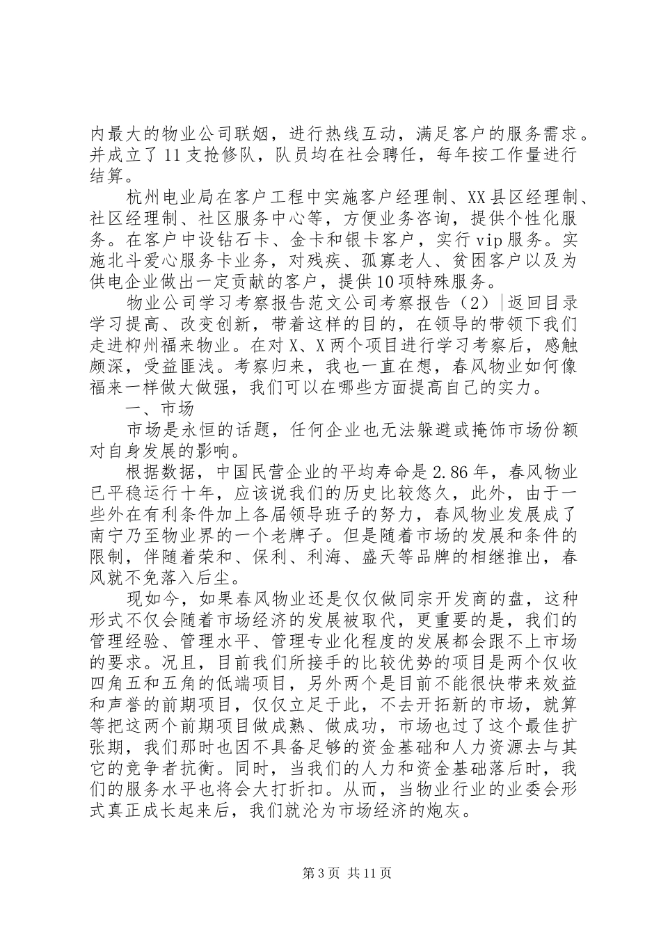 公司考察报告3篇_第3页