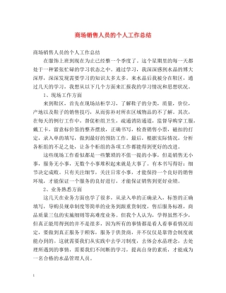 商场销售人员的个人工作总结 