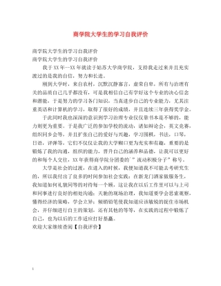 商学院大学生的学习自我评价 
