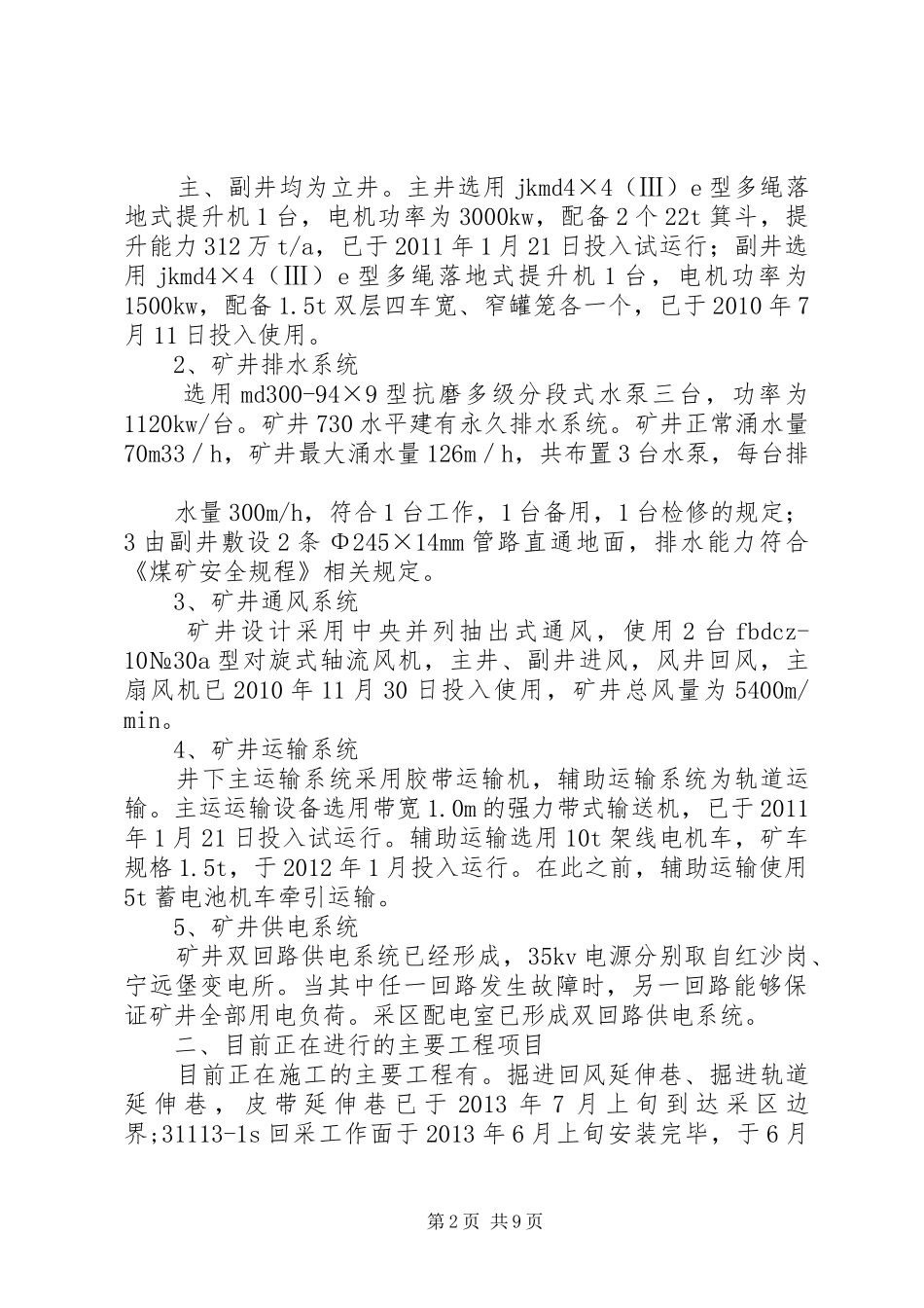 公司给上级领导的汇报材料_第2页