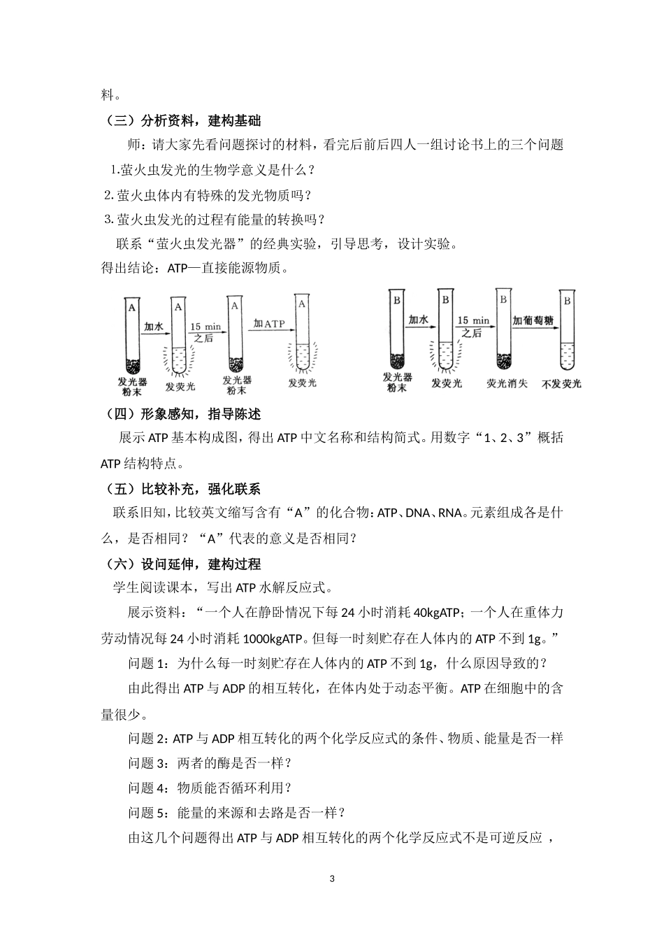 细胞的能量“通货”——ATP教案_第3页