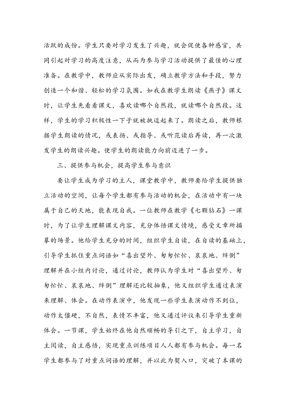 让课堂教学“活”起来_第2页