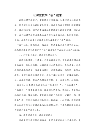让课堂教学“活”起来