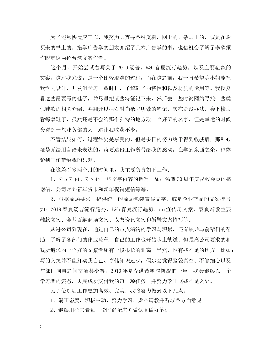 商场销售人员工作总结范文 _第2页