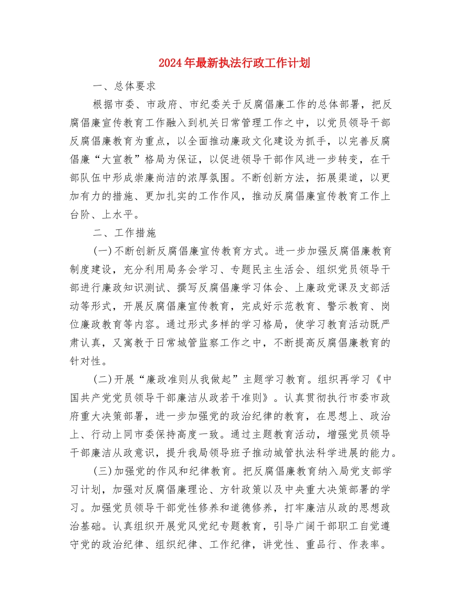 2024年最新房产销售个人工作计划范文与2024年最新执法行政工作计划汇编_第3页