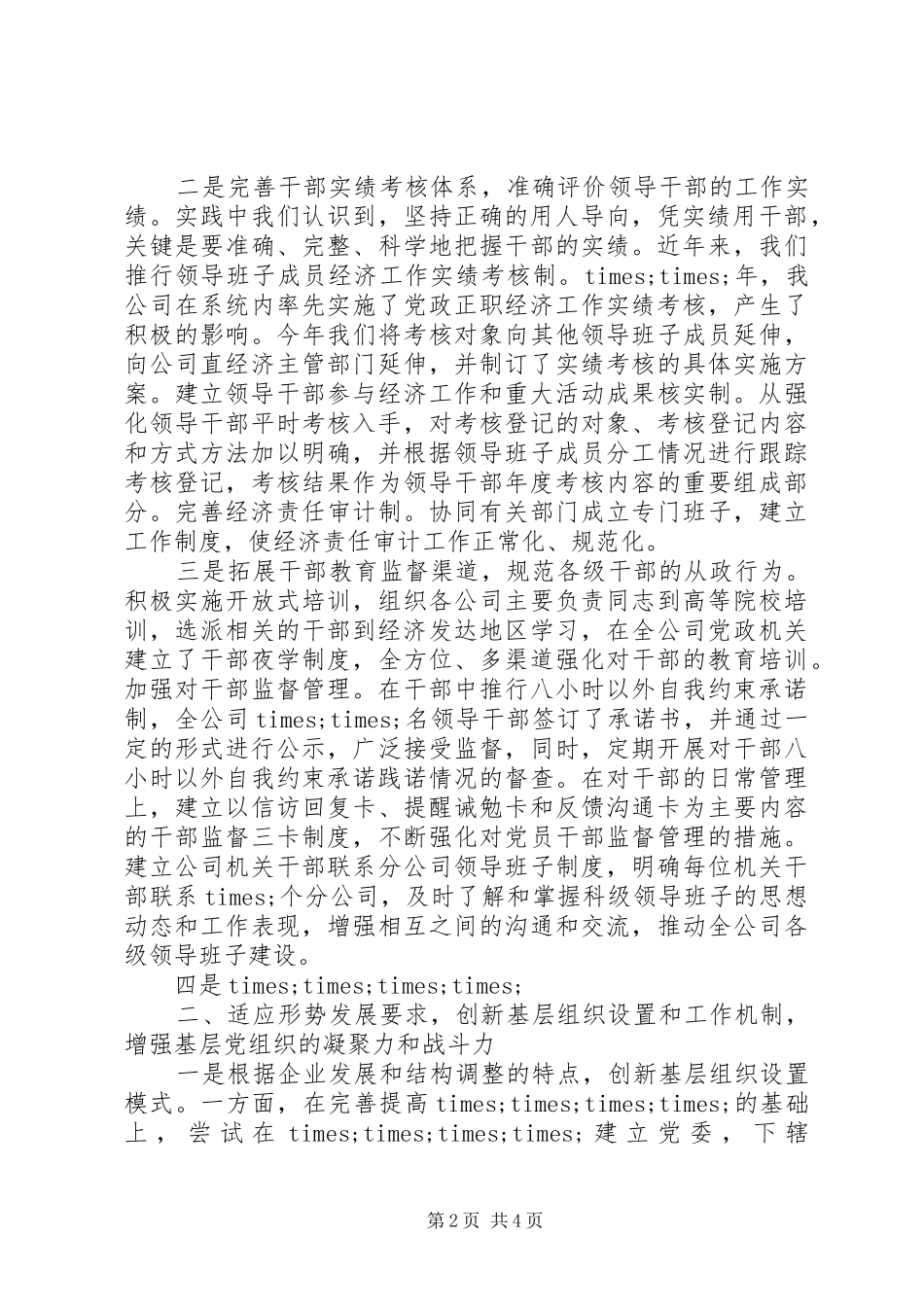 公司组织工作情况汇报_第2页