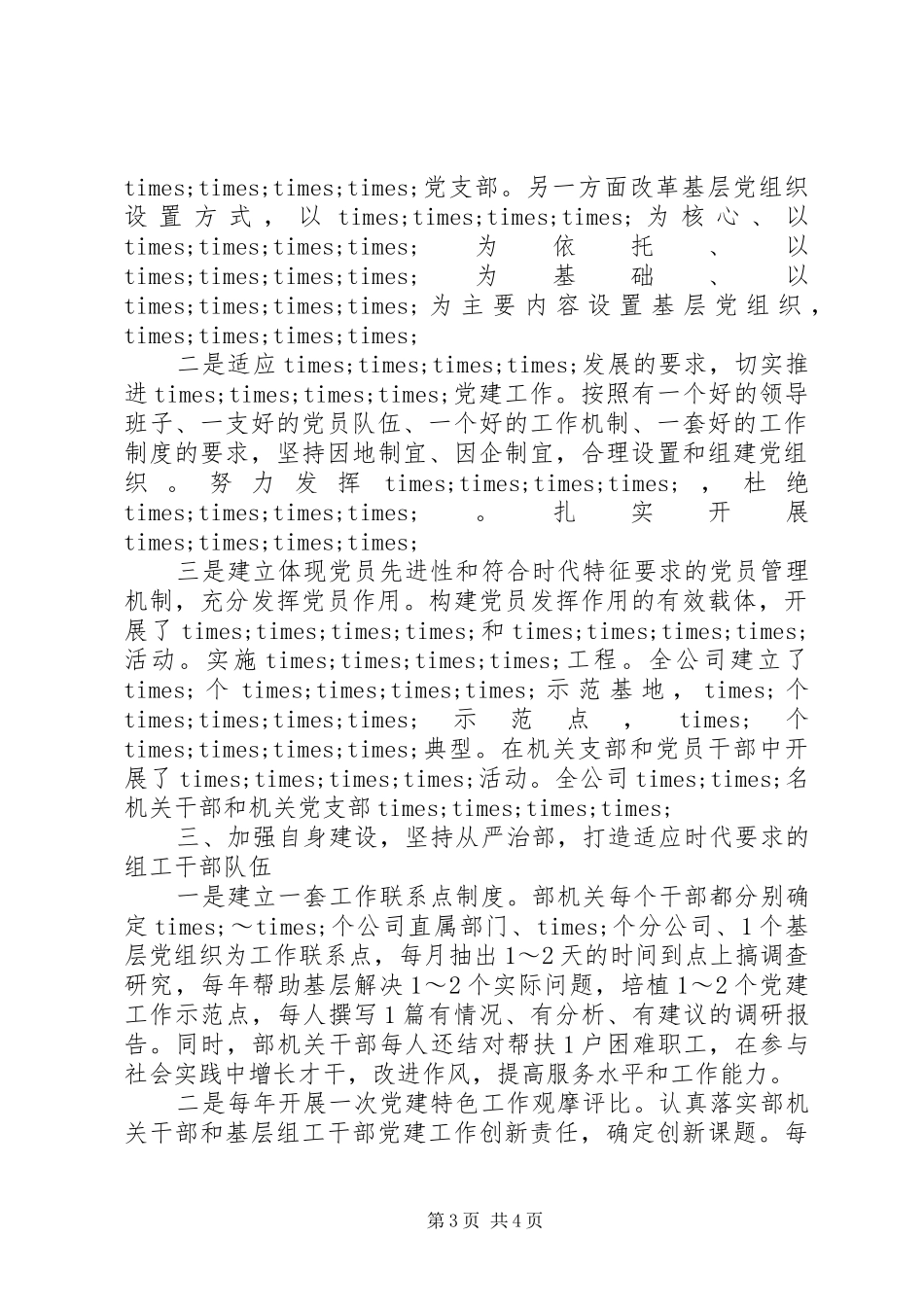 公司组织工作情况汇报_第3页