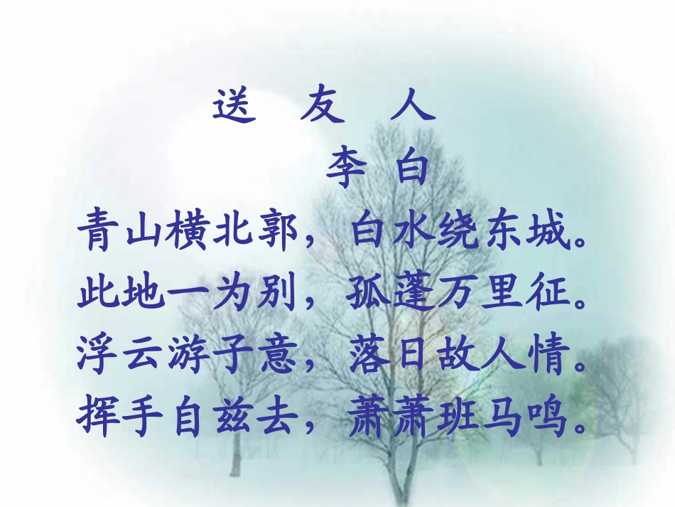 高一语文《再别康桥》PPT课件_第3页