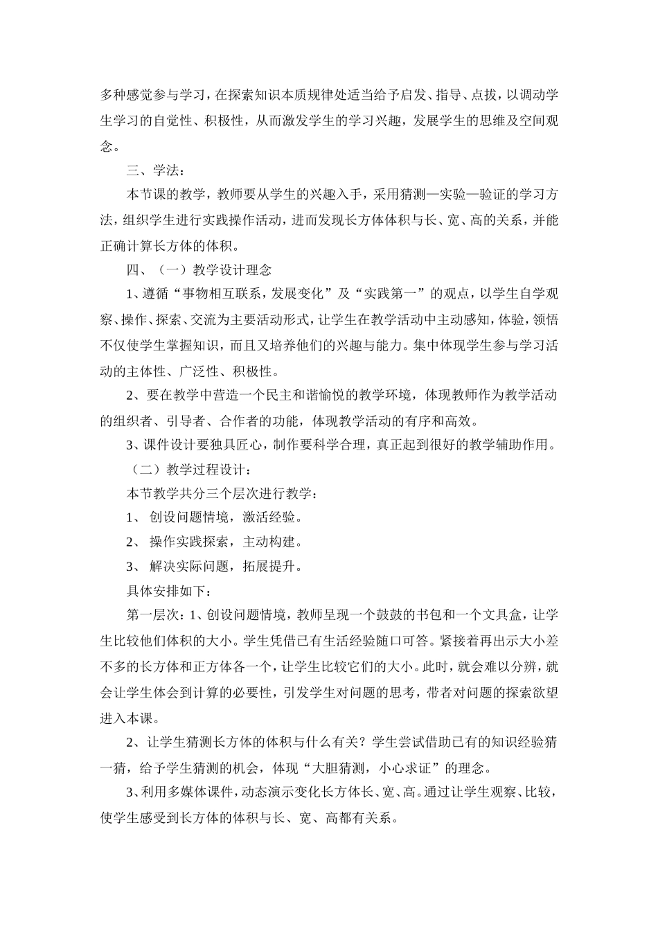 北师大版五年级数学下册《长方体的体积)》教学设计_第2页