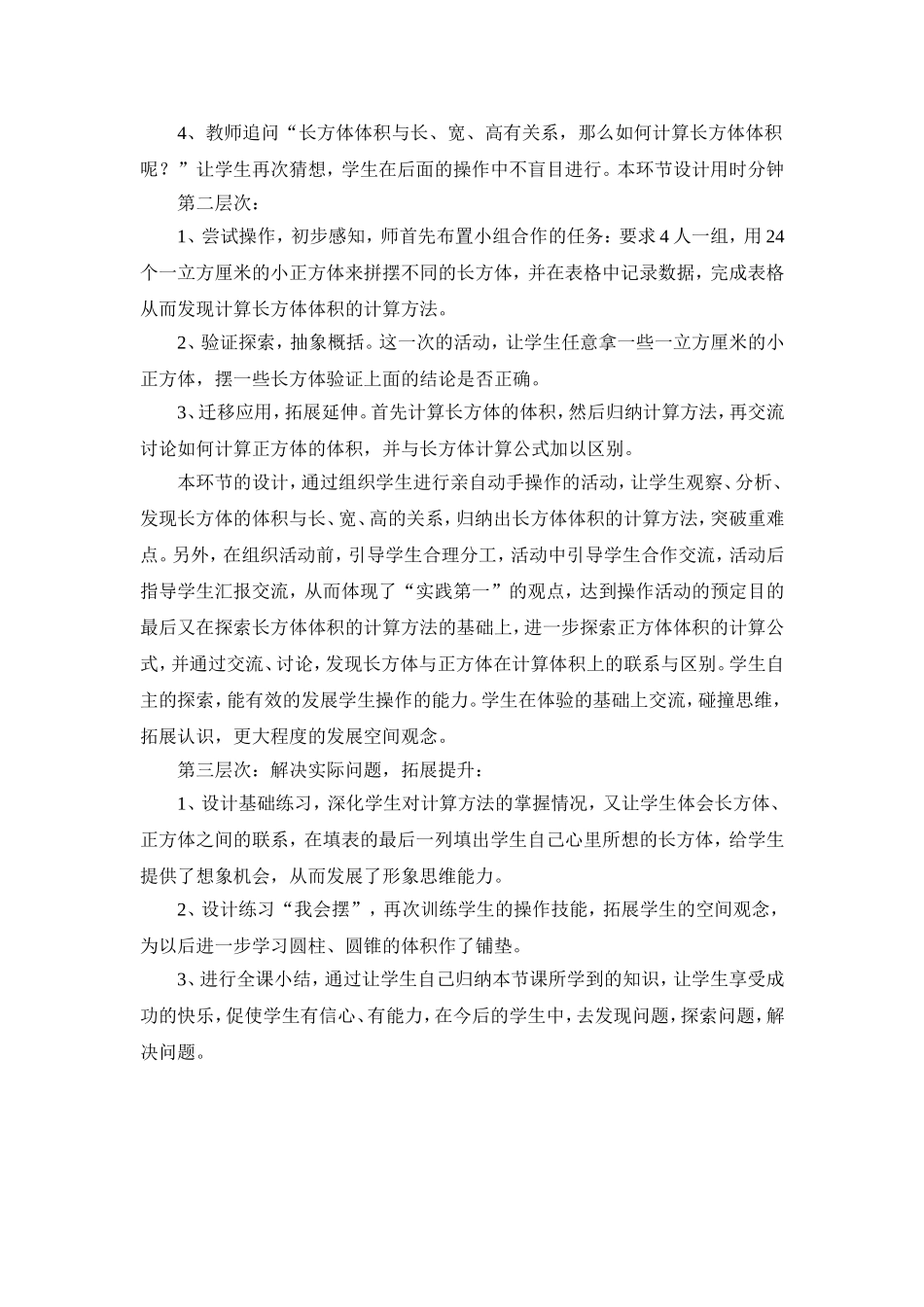北师大版五年级数学下册《长方体的体积)》教学设计_第3页