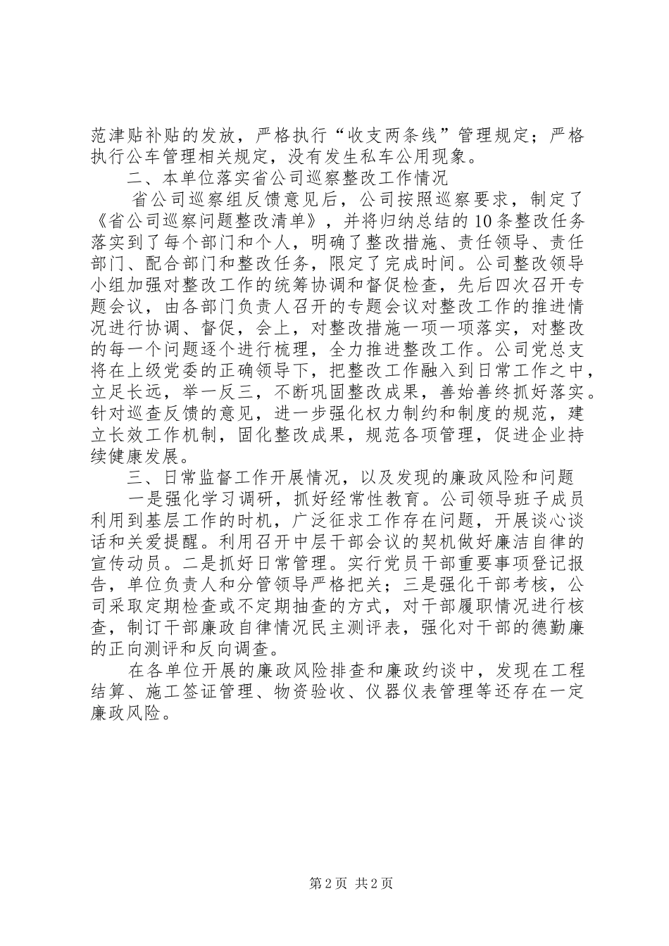 公司纪检工作报告_第2页