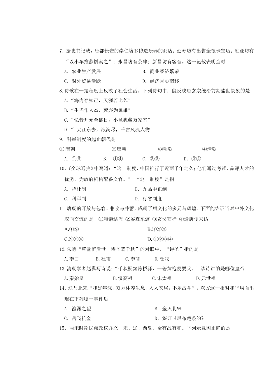 2015—2016学年度山东省蓬莱市第二学期期中检测七年级历史试题【试题】【人教版】_第2页