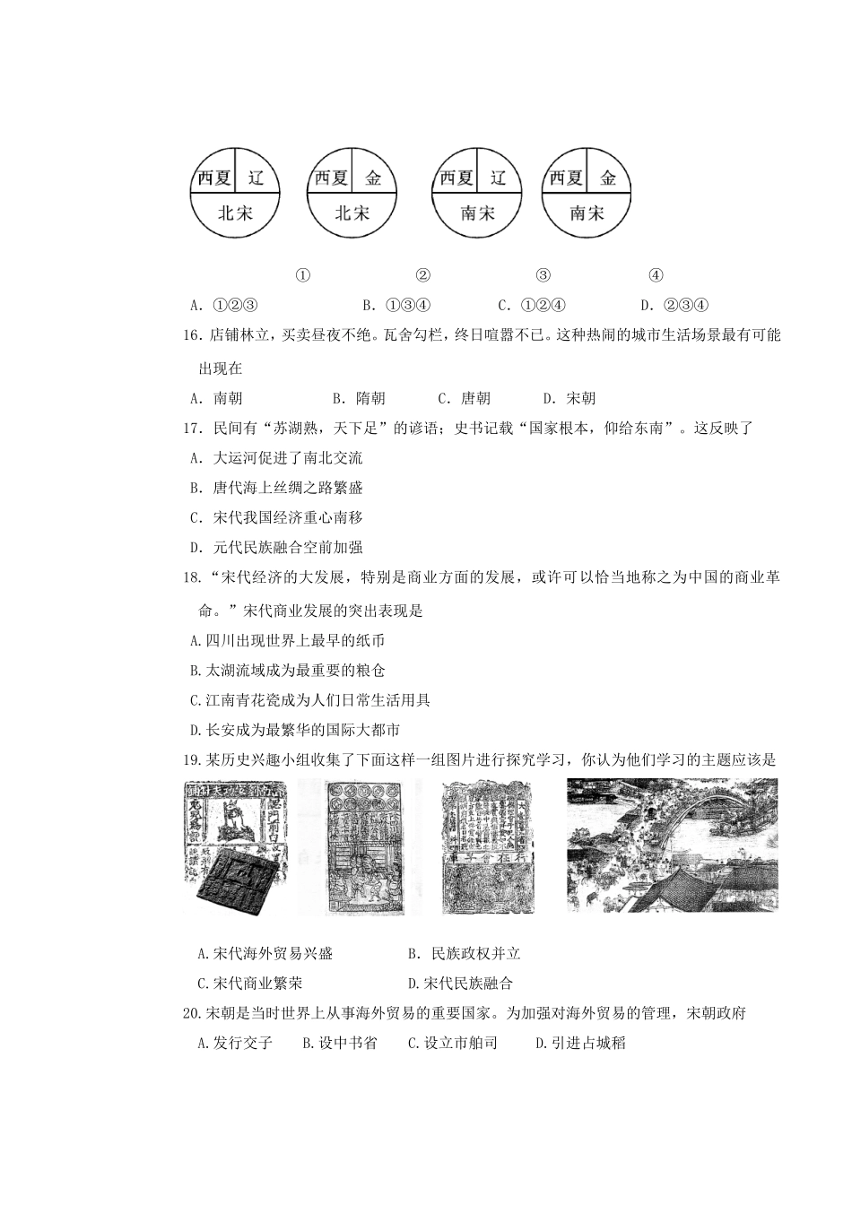 2015—2016学年度山东省蓬莱市第二学期期中检测七年级历史试题【试题】【人教版】_第3页