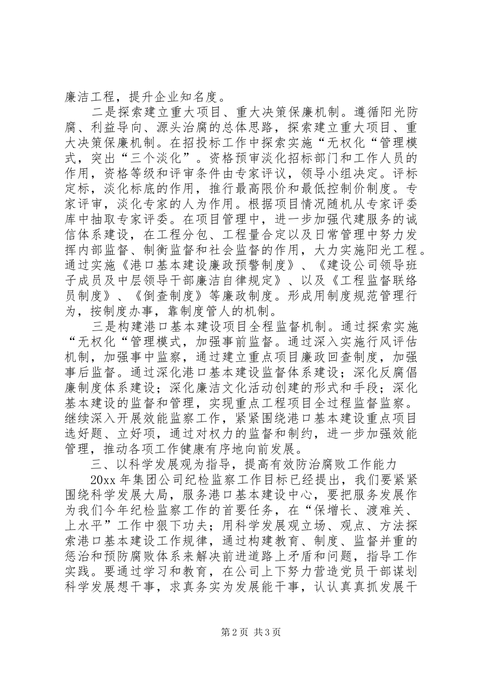 公司纪检监察工作设想汇报_第2页